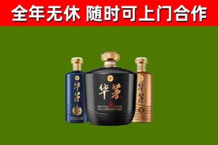 深汕烟酒回收华茅酒.jpg